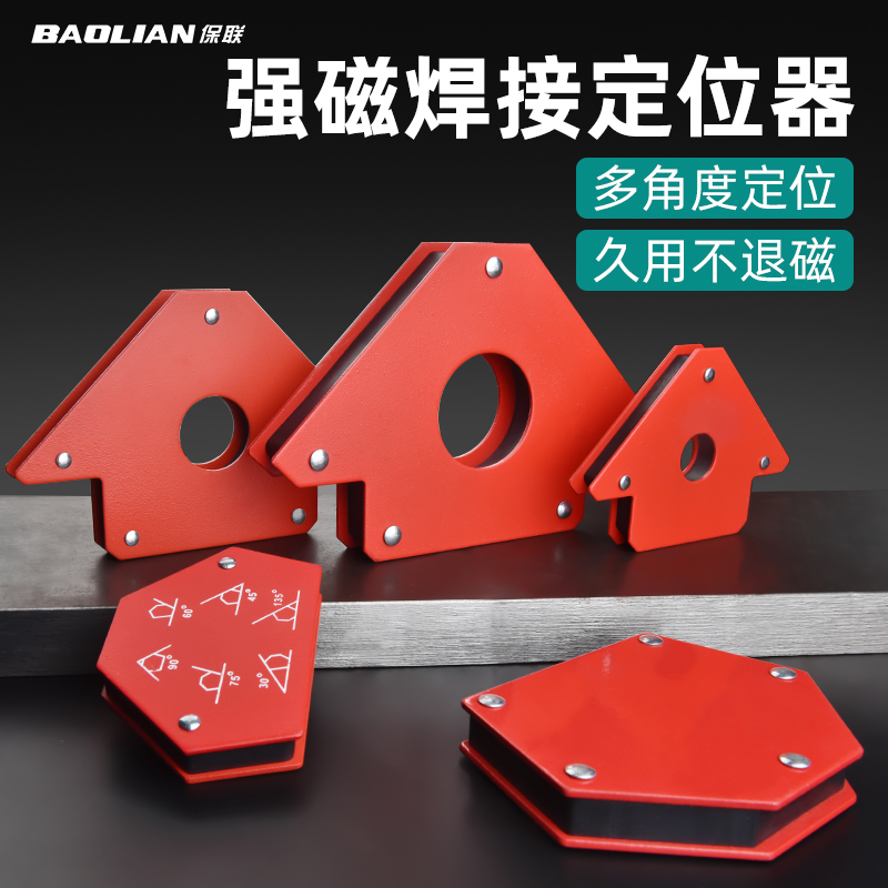 强磁焊接固定器：电焊辅助神器，直角三角磁铁90度焊接定位新革命！