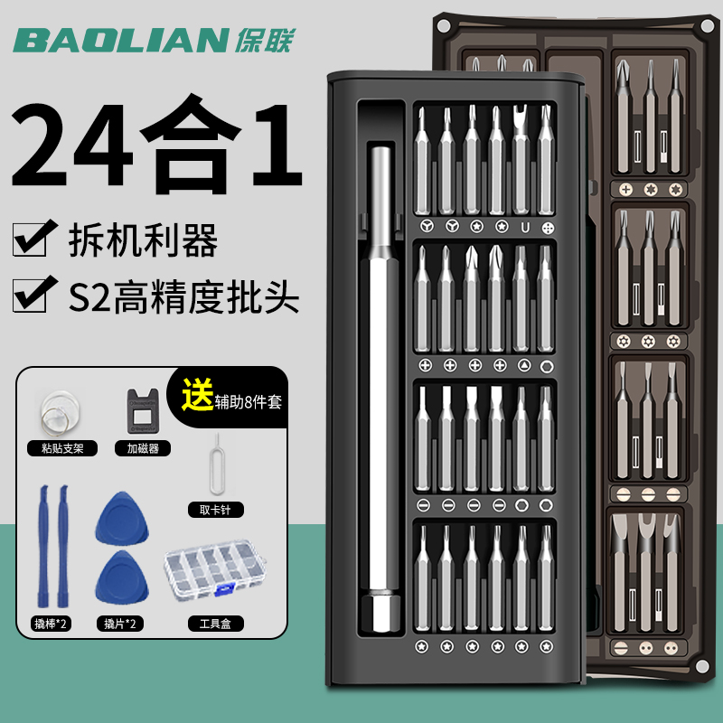 Precision Screwdriver Suit Mobile Phone Computer Notebook Professional Repair Dismantling Machine Tool Clear Ash Home Small Screw Batch-Taobao