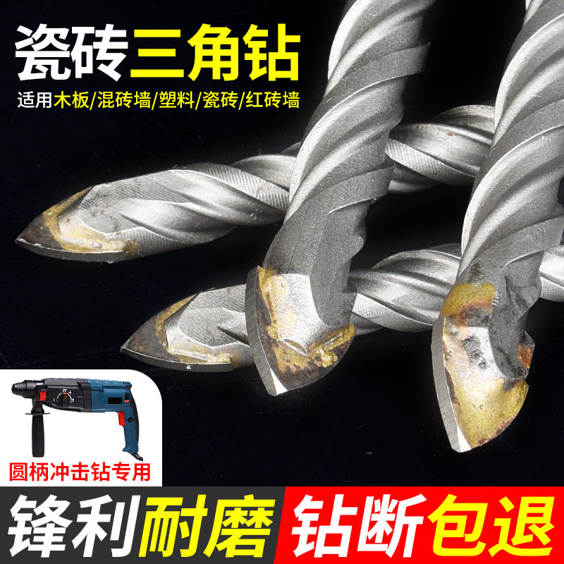 Multifunctional tile special electric hammer drill percussion drilling two-pit two-groove triangular drill with round shank concrete driller twist