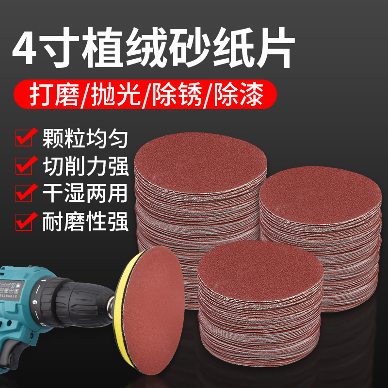 4 Inch Sandpaper Flocking Woodworking Wall Beating mill polished round suction cup back suede angle mill polished sheet-Taobao