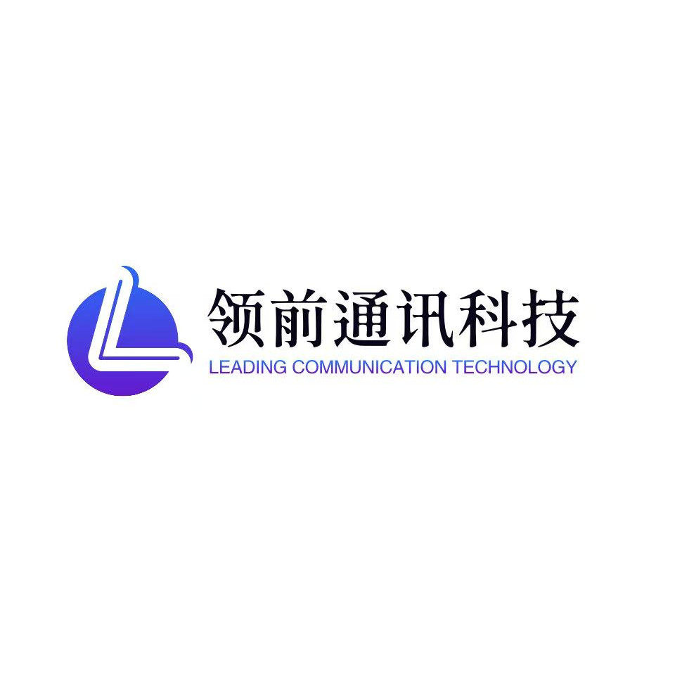 领前通讯科技