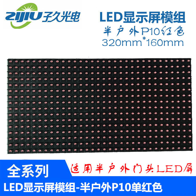 P10 semi-outdoor single red LED display P10 module P10 unit board walking screen scrolling screen