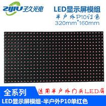 P10 semi-outdoor single red LED display P10 module P10 cell board walking word screen scroll screen
