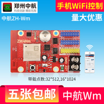China Airlines control card ZH-WM (12) wireless wifi control card led display screen control card support mobile phone