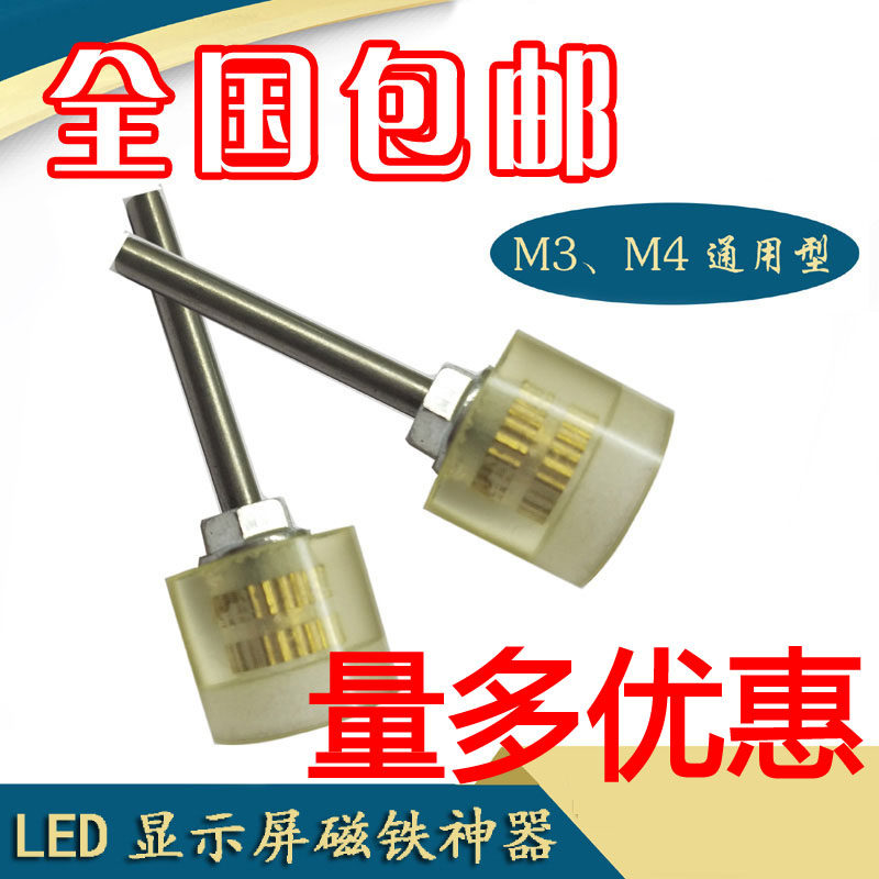 LED display disassembly and assembly screw magnetic column magnet screw artifact M3M4 universal drill screw LED display magnet