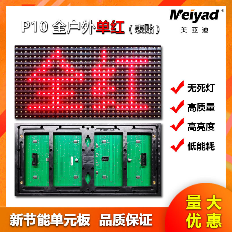 led advertising display outdoor P10 watch monochrod unit electronic screen board walking screen module