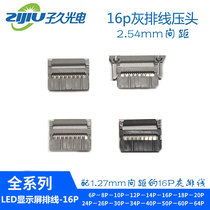 LED display 16P flat cable connector indenter FC-16P full nickel flat wire indenter grey black butterfly buckle