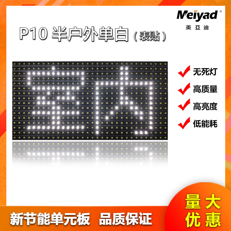 led advertising display outdoor p10 watch plate single - white cell indoor electronic screen board walking screen module