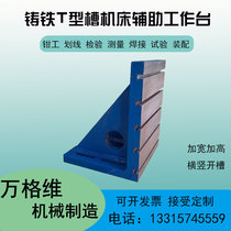 Cast iron bent plate 90 degree right angle backing plate T-slot CNC auxiliary workbench vertical positioning marking boring and milling machine Quzheng