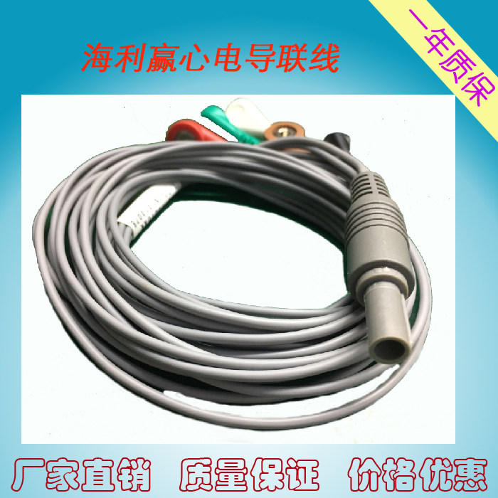 北京海利赢动态心电工作导联线