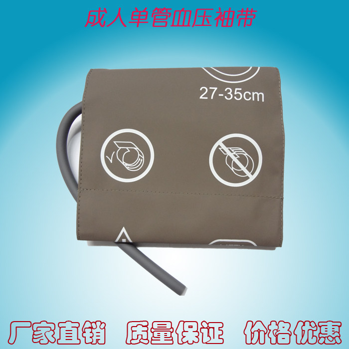 兼容心电监护仪成人单管袖套 PU外皮袖带 带接头