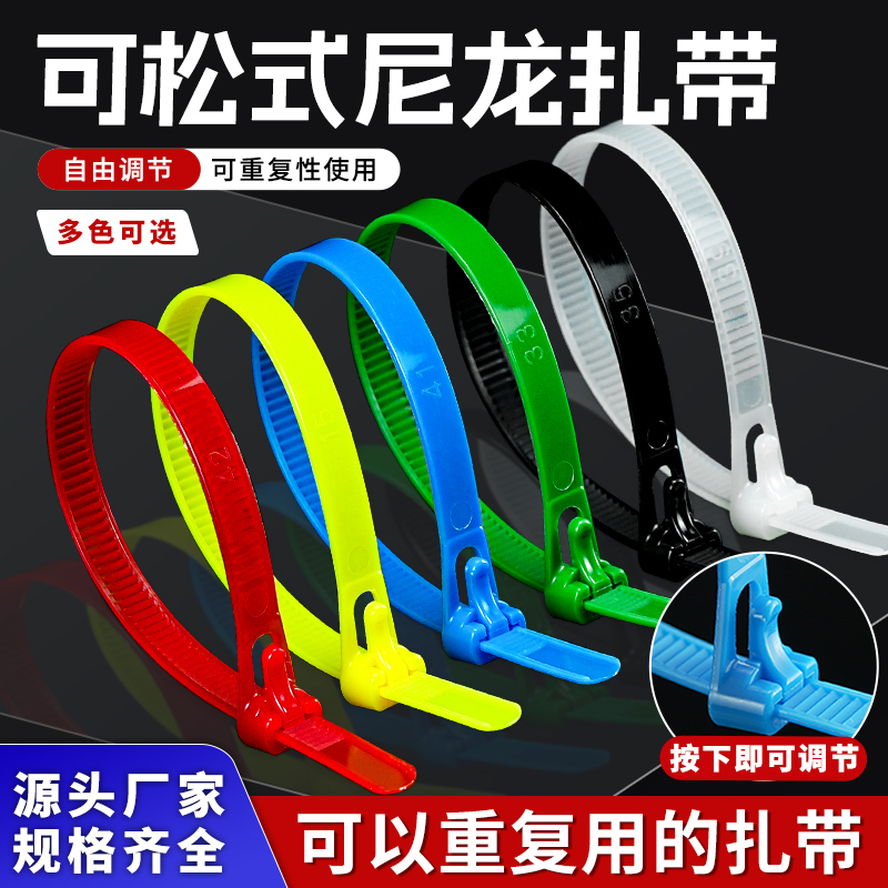 Reusable Nylon Cable Ties, Adjustable, Colorful, Detachable, Binding Straps, Reusable Plastic Buckle Fixed Cable Ties