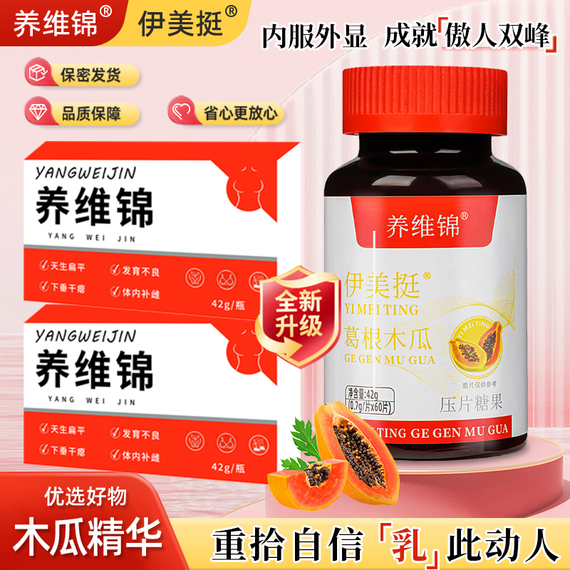 Ywj Nourishing and Beautifying Papaya and Kudzu Root Nutritional Supplement Authentic Oral Supplement