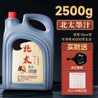 Чернила Beitai 2500г, одного флакона хватает на 1 год.