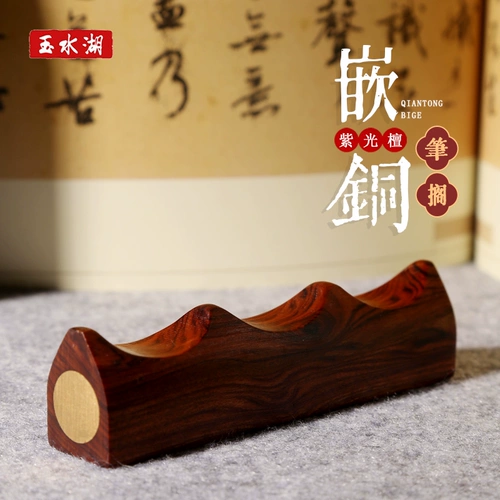 玉水湖 Держатель пера, держатель пера, красное дерево, медь, многофункциональный держатель пера, держатель студентов, линейка, насущная медь, креативная твердая древесина, исследование Pen Mountain, четыре сокровища каллиграфии, твердое дерево, простой пресс-блюд, нажатая бумага