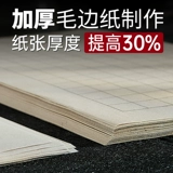 Ежедневный класс бумага Маленькая обычная каллиграфия тренировочная бумага Специальная рисовая бумага Специальная бумага Специальная бумажная пост. Эта квадратная сетка с бумажной кистью для краха