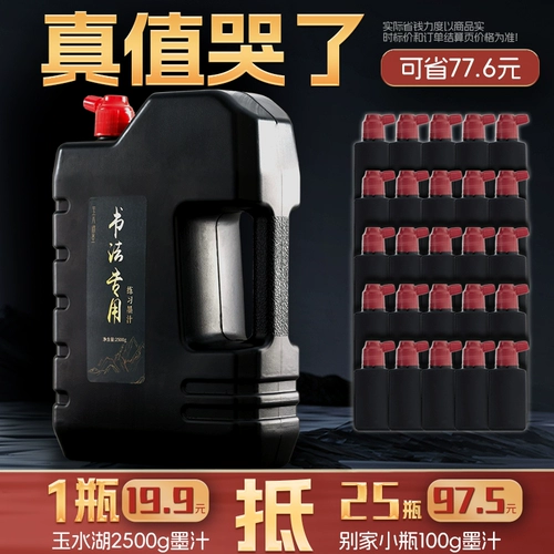 Чернила для каллиграфии озера Юшуй, специальная кисть, чернила, большая бутылка для строительной площадки, китайская живопись, каллиграфия, специальные черные чернила для кисти, оптовая продажа, кисть для каллиграфии, четыре сокровища исследования, большая емкость, большой бочонок, толстые чернила, фонтанная линия, выпуск линии
