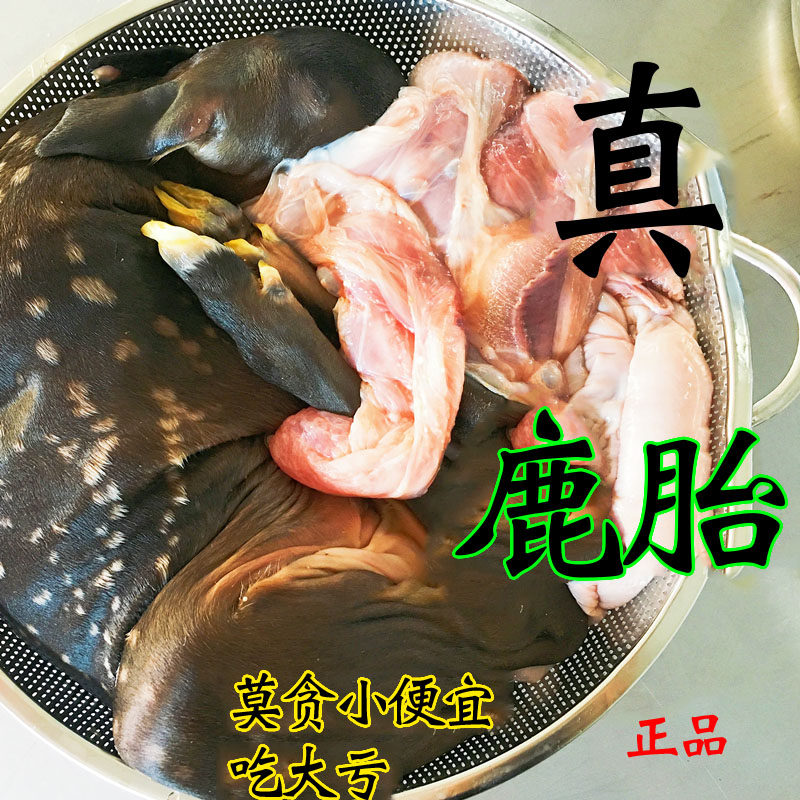 Deer Lingzi plum deer fetal powder Changbai Mountain deer cream deer placenta deer fetus capsule deer ginseng ointment deer multi-capsule pre-pregnancy