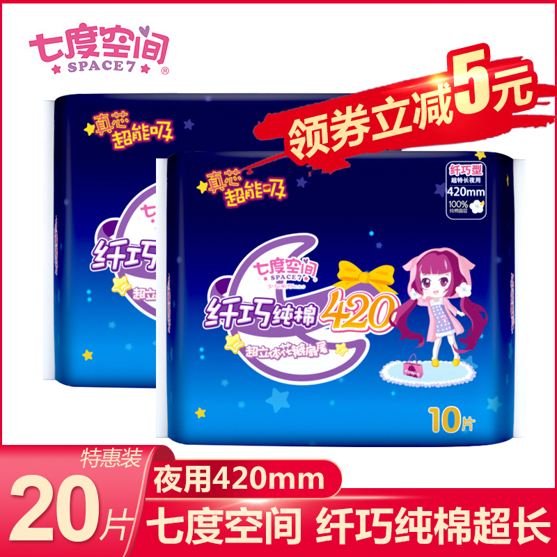 Seven-degree space sanitary cotton 420mm Night with pure cotton Aunt girl's official extra-long whole box overcooked and sleeping