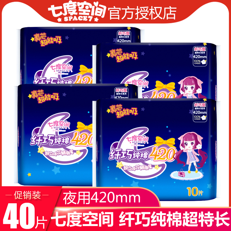 Seven Degrees Space Sanitary Cotton Girl's Night With Aunt Wipes 420 Overlong night with light and thin