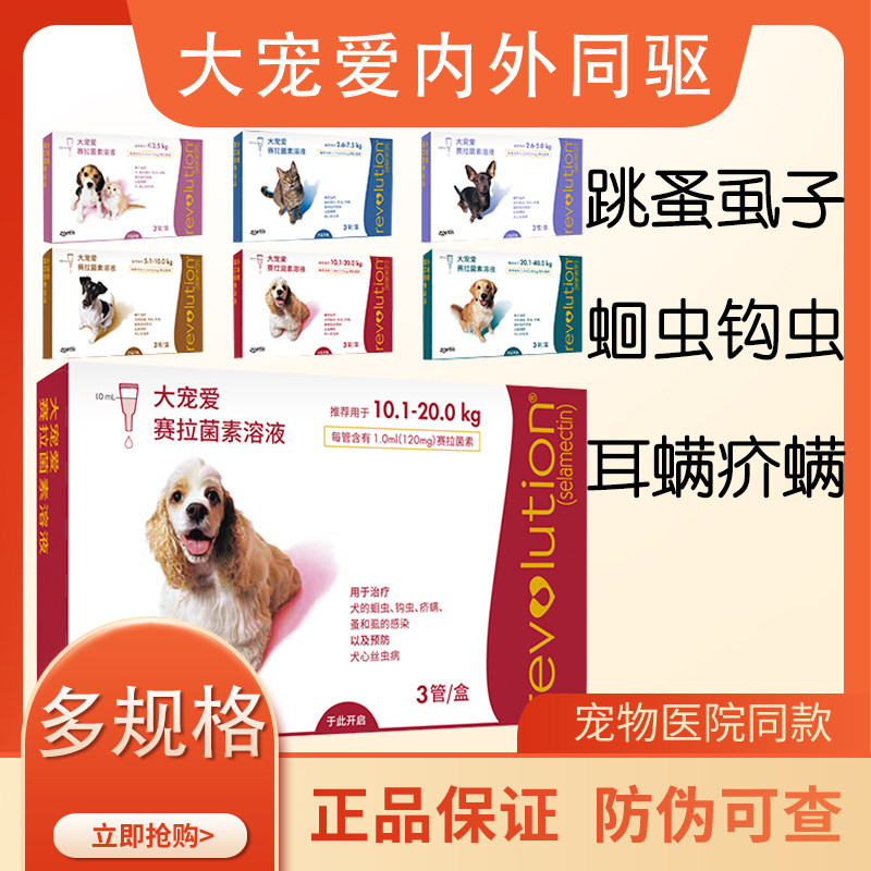 Large Favorites Pet Dog Cat Body inside and outside Insect Repellent Medicine Body Inside And Outside Roundworm Flea Flea Two-in-one 3 Whole Boxes
