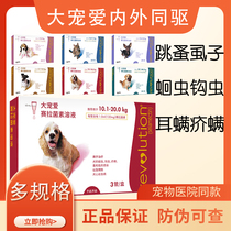 Large Favorites Pet Dog Cat Body inside and outside Insect Repellent Medicine Body Inside And Outside Roundworm Flea Flea Two-in-one 3 Whole Boxes
