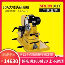 US-Japan machine tool drill grinding machine Large range 3mm to 80mm drill grinding machine Universal sharpening machine MR-80A