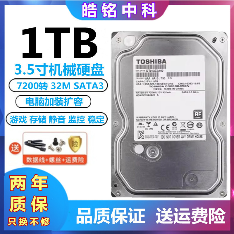 Toshiba 1t Mechanical Hard Drive Dt01Aca100 1Tb Desktop Hard Drive Sata3 Single Disk 7200 Rpm Vertical Pmr Toshiba 1t Mechanical Hard Drive Dt01Aca100 1Tb Desktop Hard Drive Sata3 Single Disk 7200 Rpm Vertical Pmr