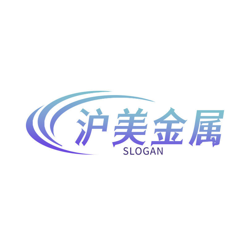 沪美金属制品工厂店