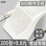 弓禾 B5 Большие сгущаются 400 Zhang Language Homework Paper Works Text Work Paper Paper Paper Paper Mid -Examaning College вступительный экзамен 400 Сетка рабочая бумага Студент Используйте письмную бумагу Рукопись