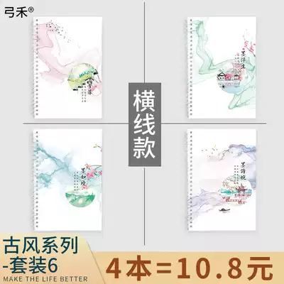 (Ancient style series-set Lu) set light color a5 Notebook notebook students thick simple College students ancient style literary classroom notebook notebook notebook thread circle book stationery