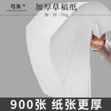 弓禾 900 Травяная бумажная черновики. Этот студент использует пробел в аспирантуре, белый тест на бумагу для бумаги для бумаги, белая бумага, утолщенная рабочая бумага, вычислительная бумага для работы бумаги