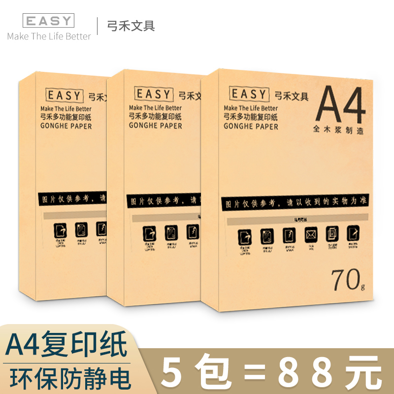 Bow He A4 paper printing paper copy paper 70g single pack 500 sheets office supplies printing white paper one box of scratch paper free mail students with a4 printing paper 70g full box printing paper a4 wholesale