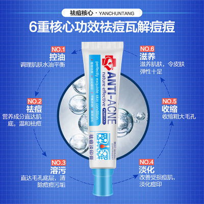 研春堂 祛痘淡印膏 30g 图1