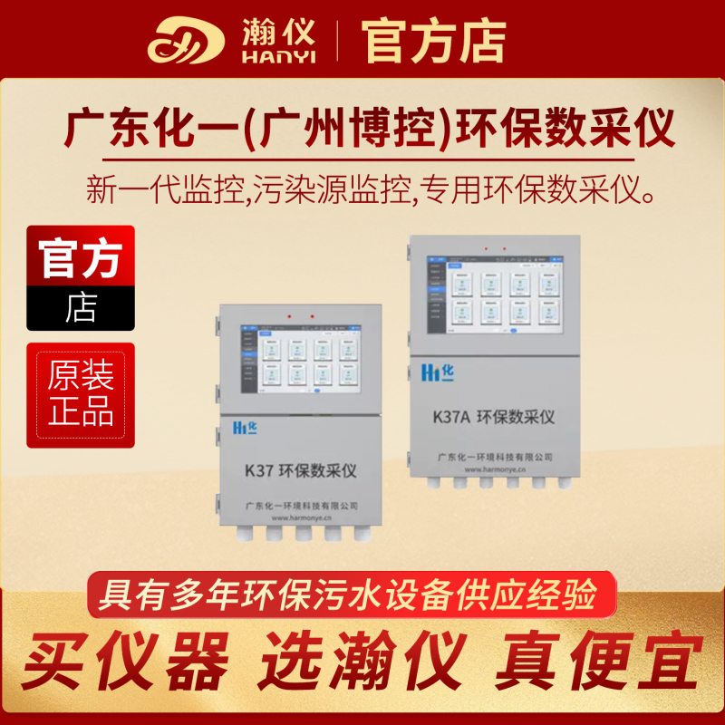 Data Collection Instrument K37A Bokong Guangzhou Huayi Environmental Pollution Source Specialized K37 Data Transmission Environmental Protection Remote Monitoring Data Collection Instrument K37A Bokong Guangzhou Huayi Environmental Pollution Source Specialized K37 Data Transmission Environmental Protection Remote Monitoring