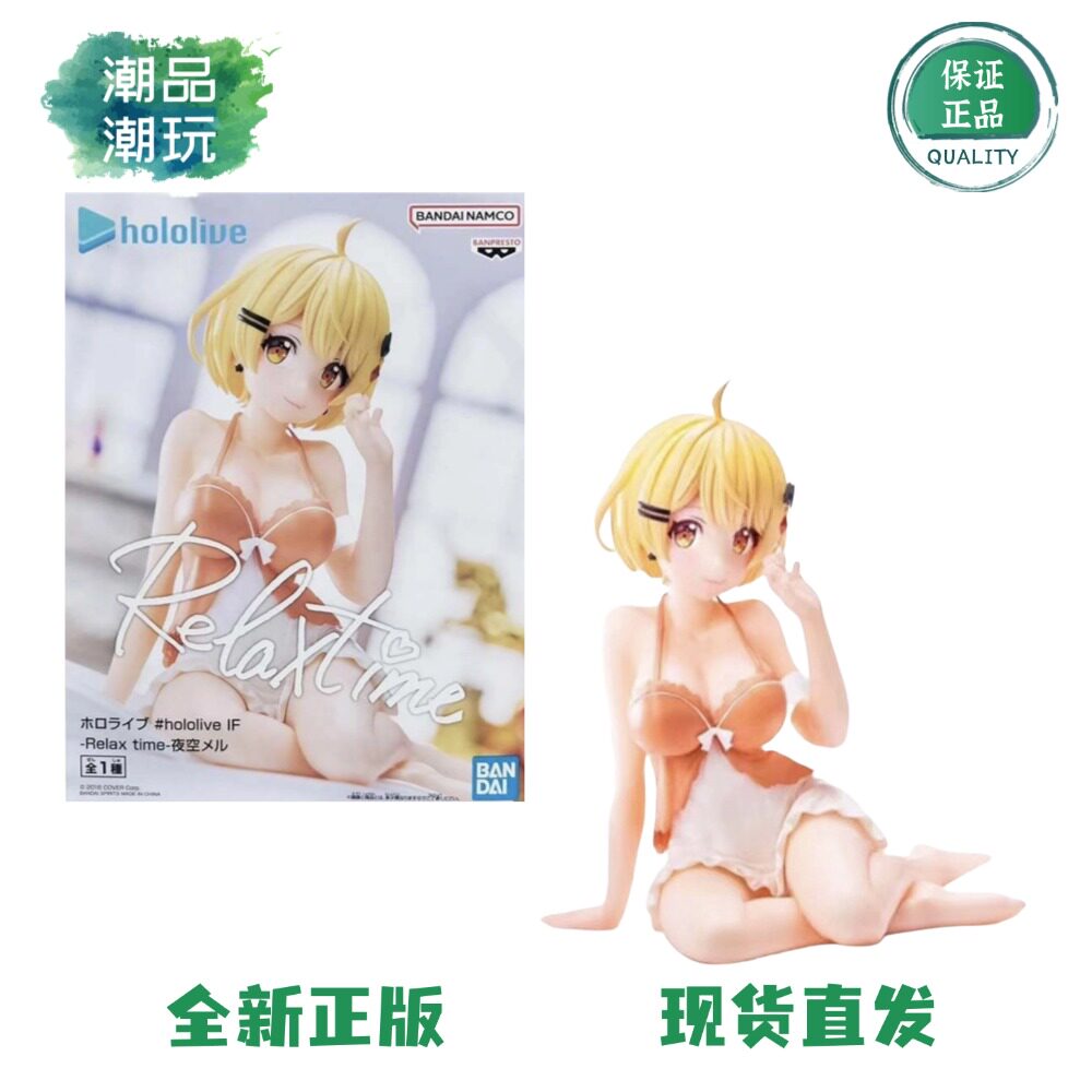 Authentic In-Stock Bandai Banpresto Leisure Time Hololive if Night Sky Melu Figure Merchandise