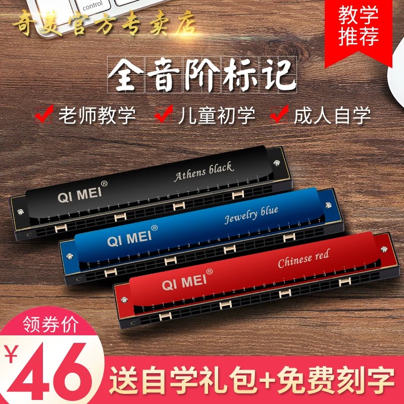 Chimei Harmonica beginner Advanced adult children's 24-hole professional polyphonic c-tone harmonica beginner self-study instrument