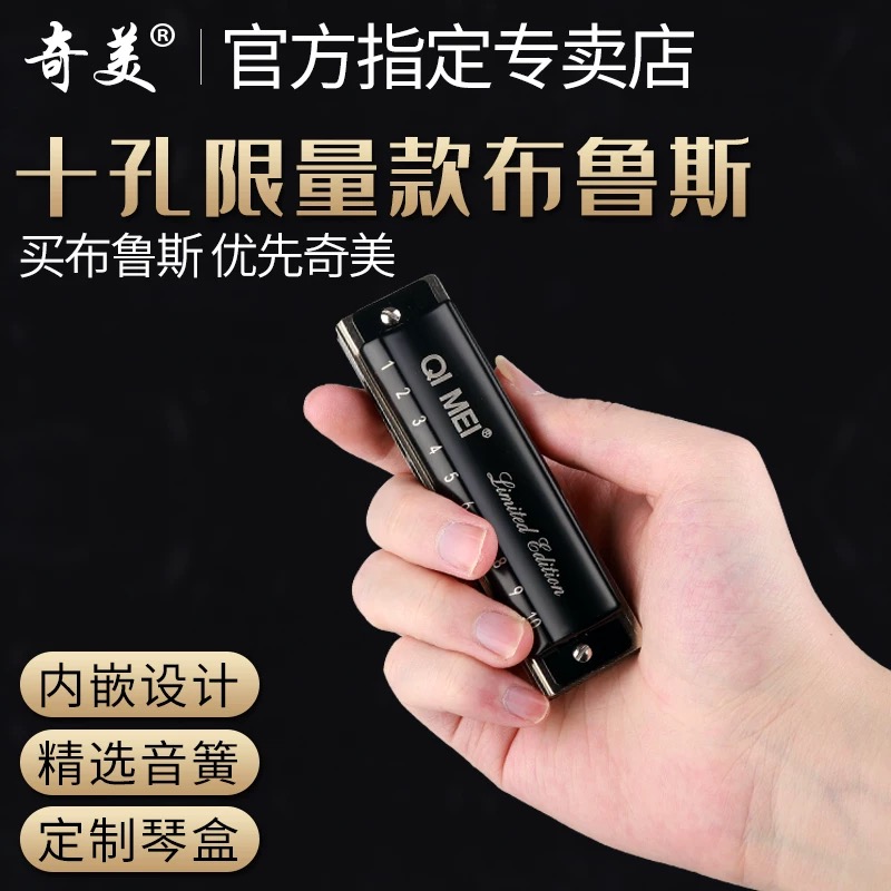 Chimei 10-hole Blues Playing Grade Blues Harmonica Advanced Adult Beginner Student Entry C-tune Children