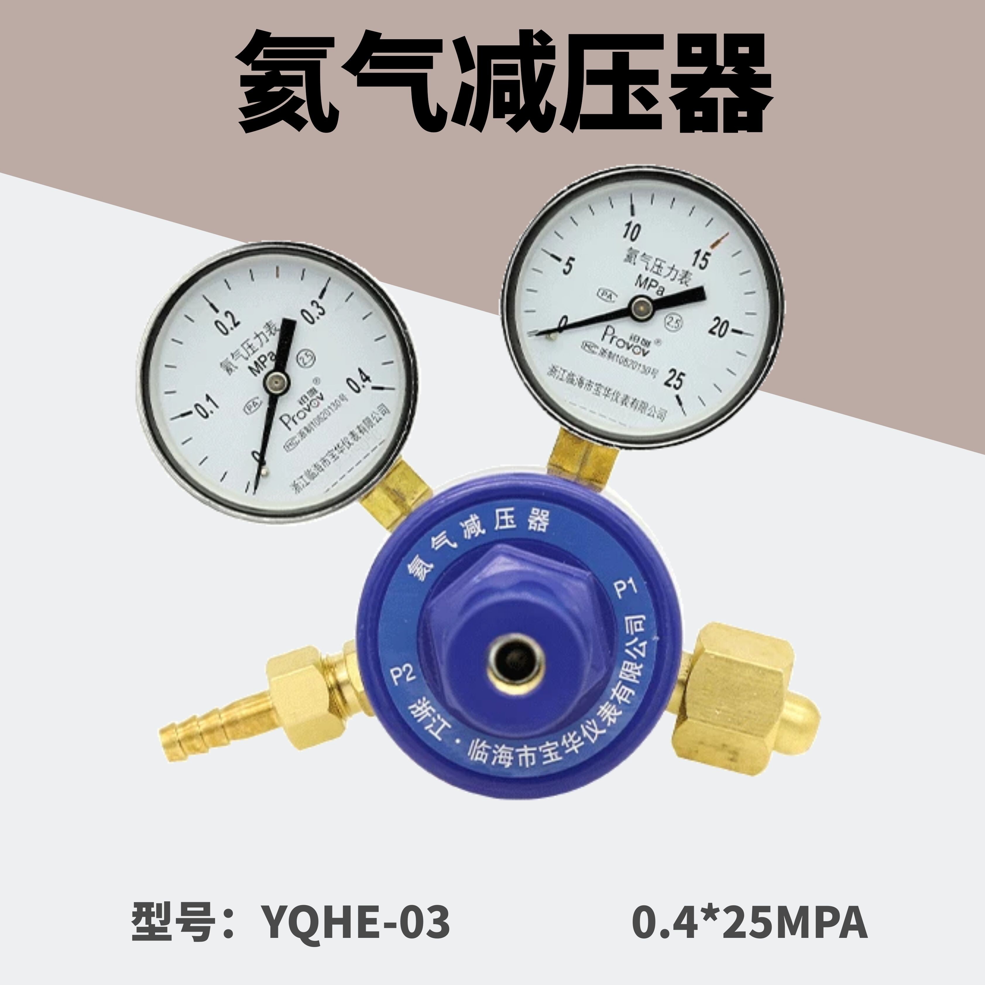 Platinum-only helium steel bottle pressure reducer YQHE-03 full copper gas pressure relief valve 0 4 * 25 Pressure meter Shanghai