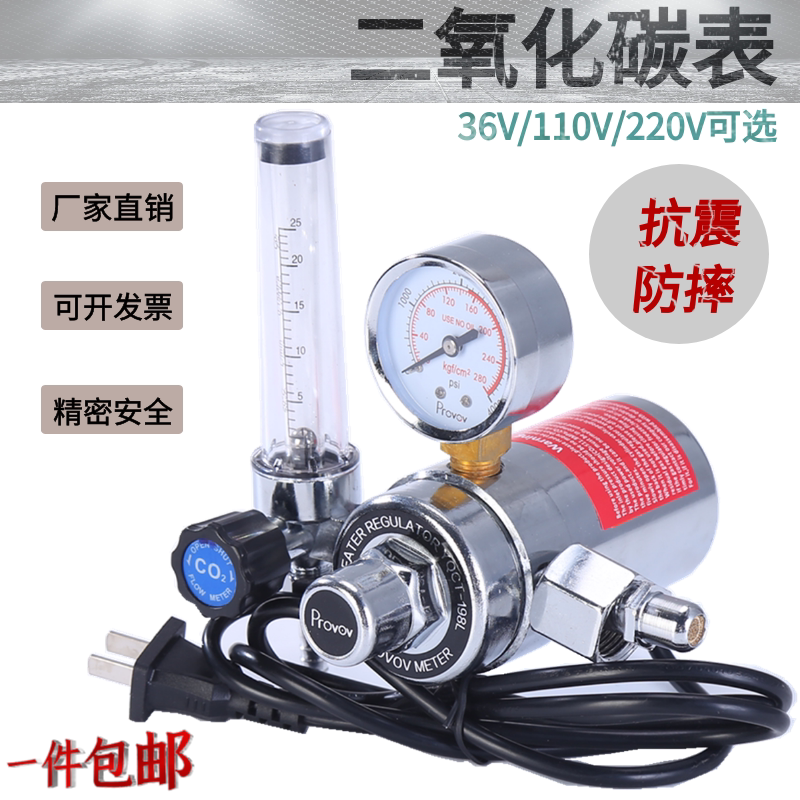 Carbon dioxide electric heating energy-saving pressure reducer valve pressure gauge gas-saving two-protection welding co2 meter 36v220v110V