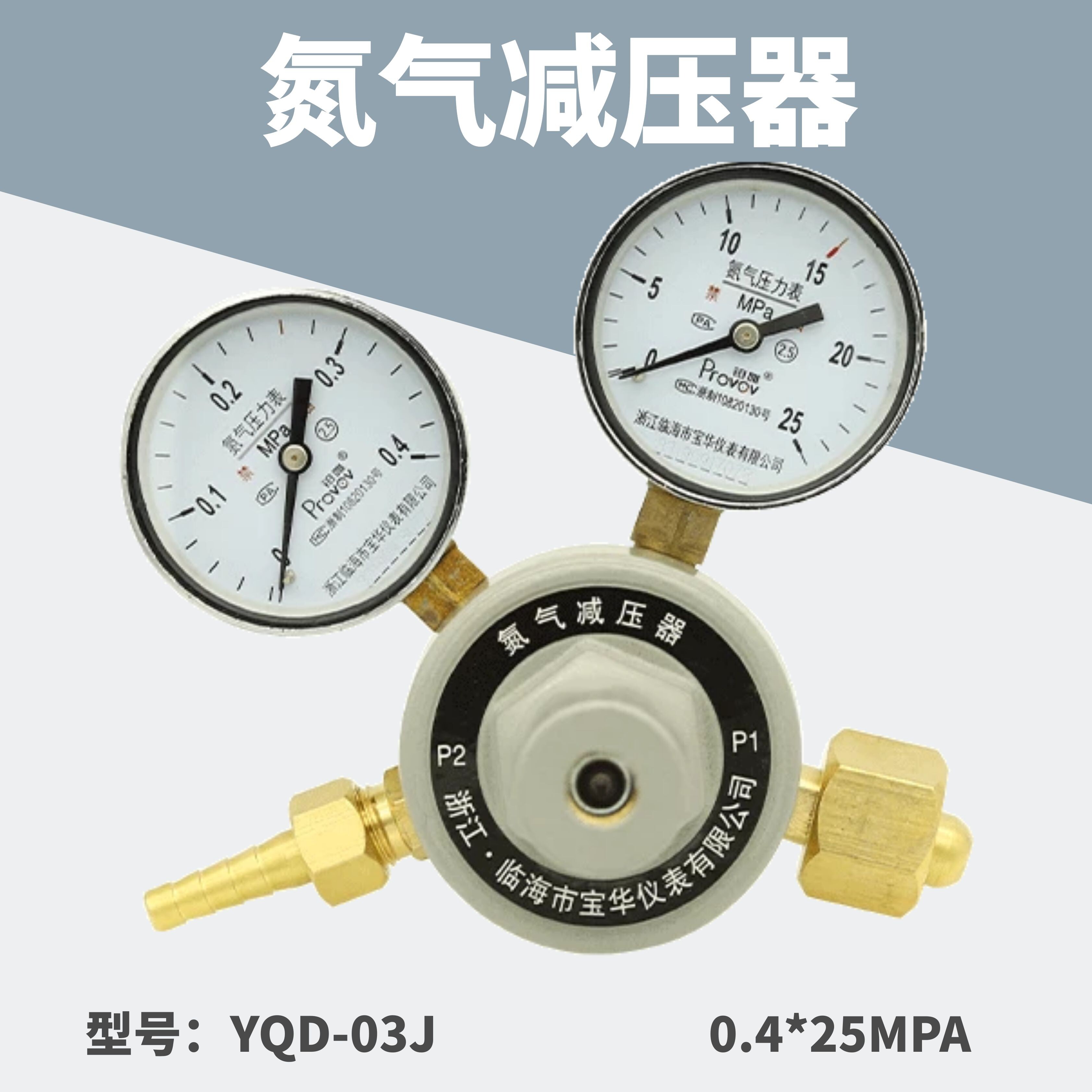 Platinum only nitrogen cylinder pressure reducer YQD-03 all copper pressure regulating valve 0 4*25 pressure gauge laser cutting