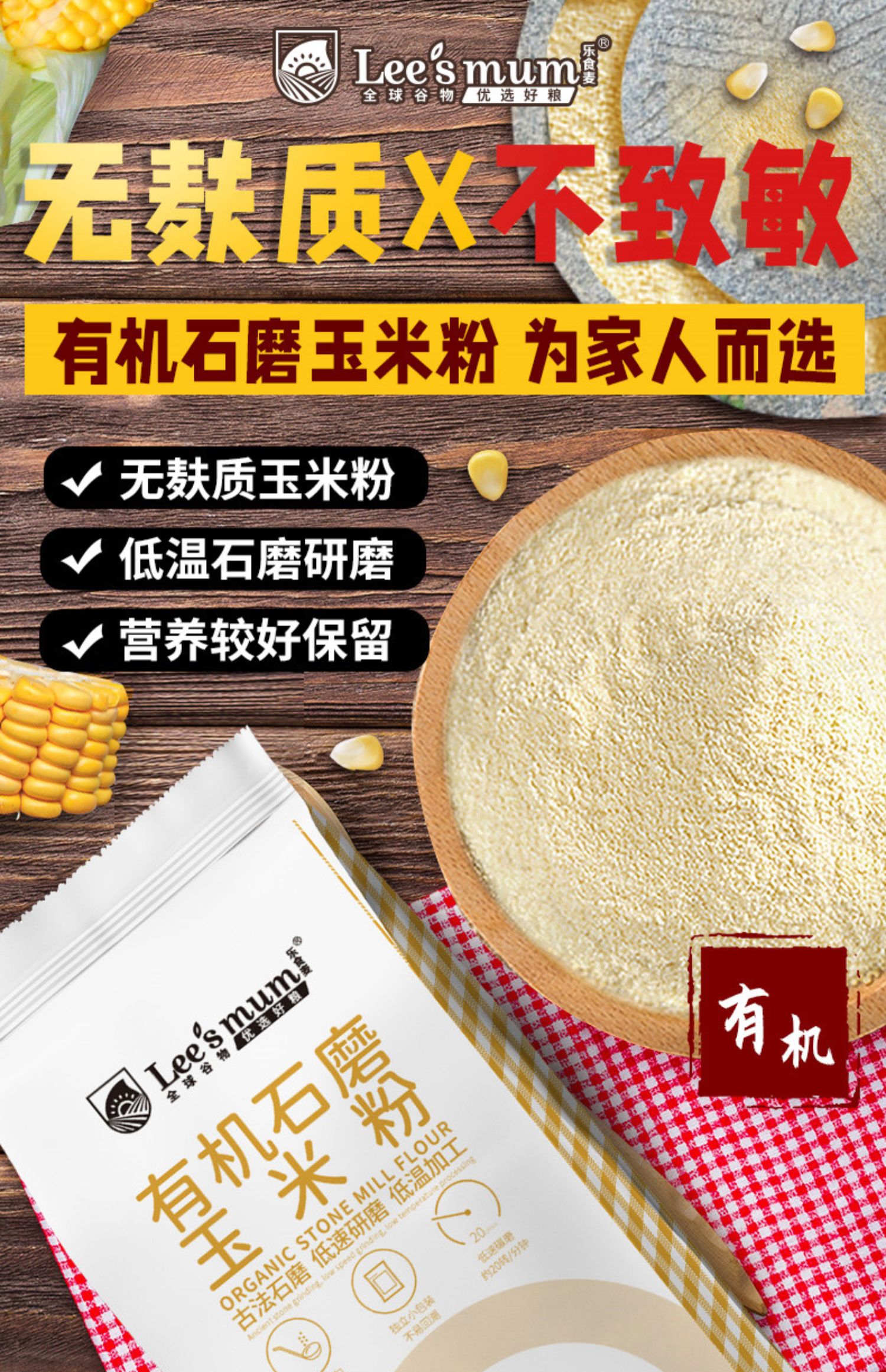 【乐食麦】有机石磨玉米粉1200g