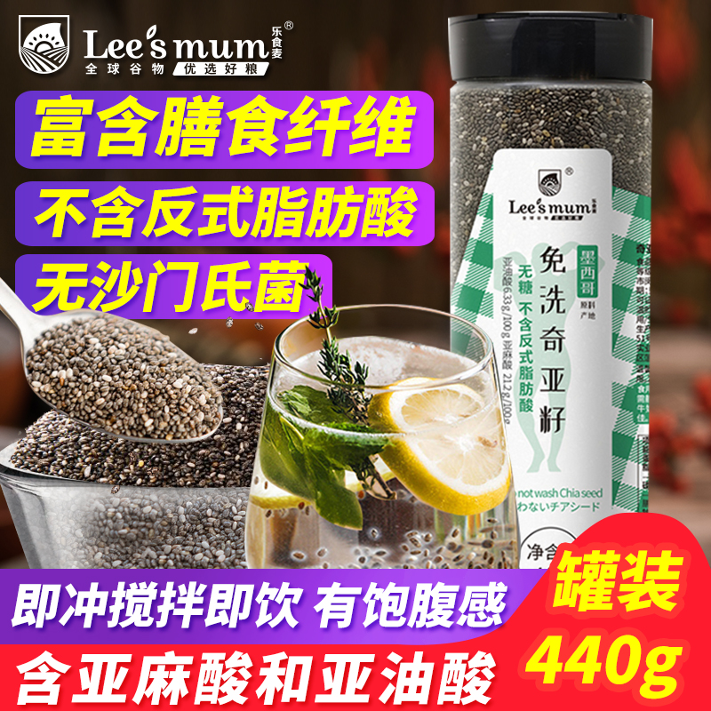 Mexico imports Zeila Seed-free food for food - filled chia seed filled with 440g