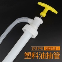 Water suction extraction diesel oil Guide large pump oil outlet pipe supplies press type hand gasoline pump oil pipe