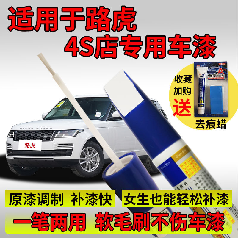 The Land Rover Range Rover the Aurora Discovery of the Gods Discovery 4 Divine Walker 2 Fuji White Tonic Lacquer Pen Car Scratcher Repair God