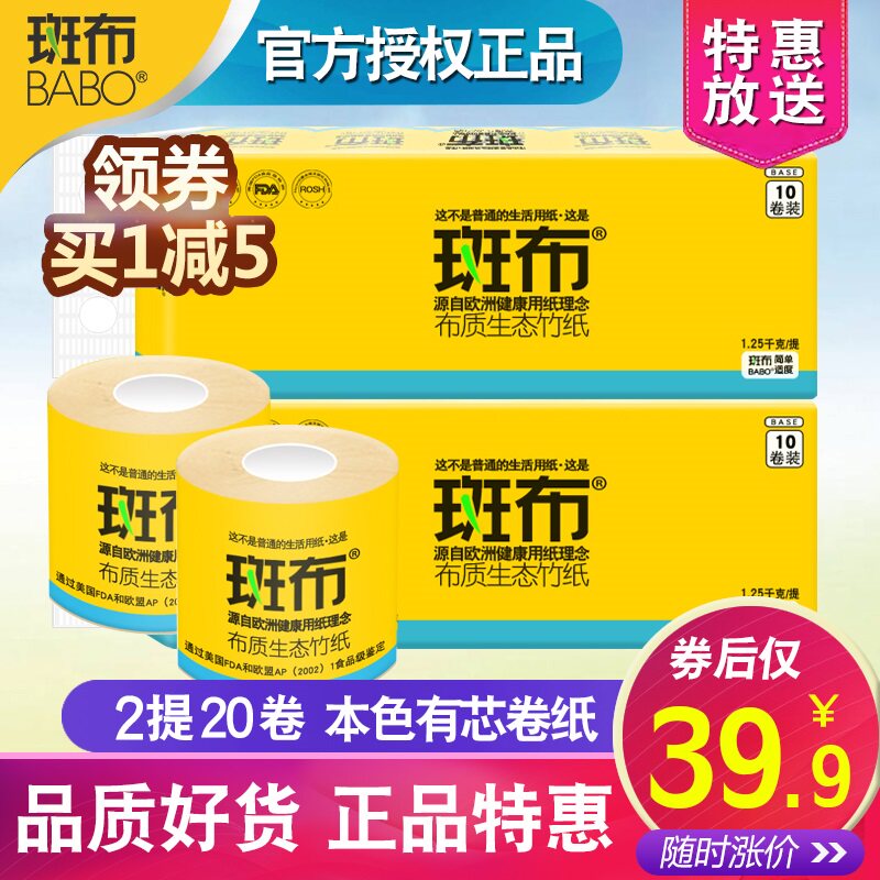 Spotted cloth roll toilet paper toilet paper towel natural color core roll toilet paper 2 mention 20 rolls of primary color bamboo pulp toilet paper household ban cloth roll toilet paper