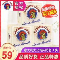 Italian New Big Rooster Soap Butler Laundry Soap 300g3 Block Marseille Soap Underwear Chicken Head Soap Palatable