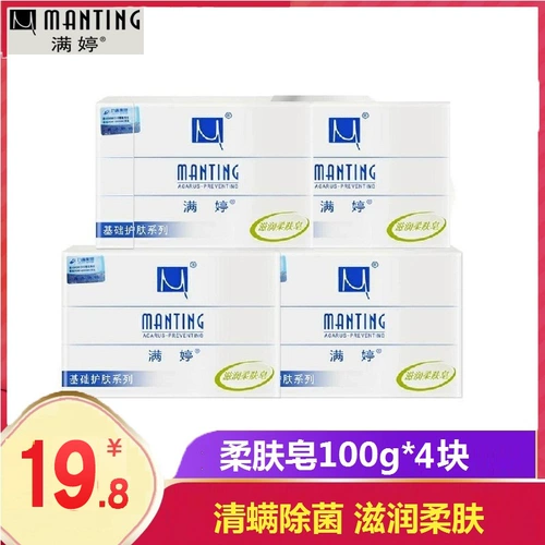 满婷 100G & Times; 4 куски клещей Удалите клещей и спины не -сальфурского мыла, поверхность ванны, размягчение мыла ванной комнаты