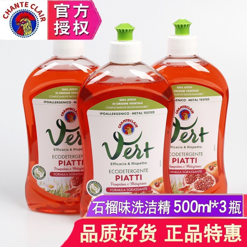 Imported large cock hair cleaning fine shrinking dishwashing software 3 bottles of red pomegranate household kitchen tableware recommended