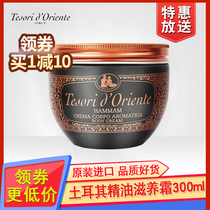 Italian original imported oriental jewel Turkish essential oil nourishing cream 300ml body milk moisturizing and nourishing